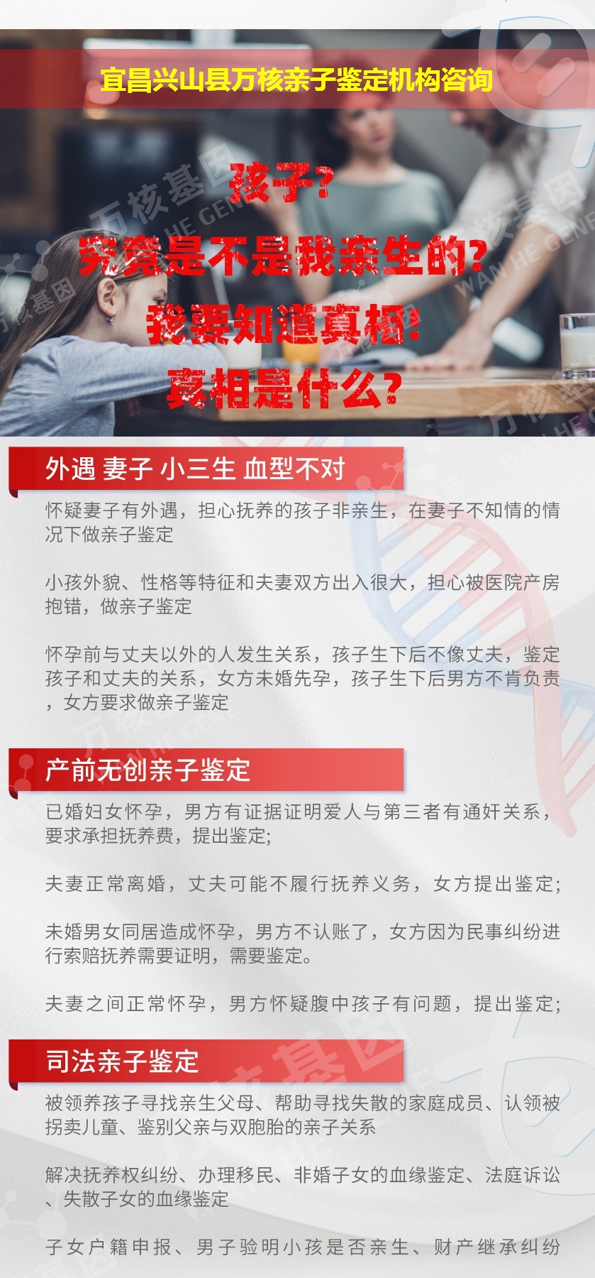 宜昌兴山县正规亲子鉴定中心鉴定介绍